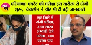 Haryana HTET News