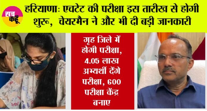 Haryana HTET News