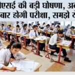 CBSE Board Exam 2026 News