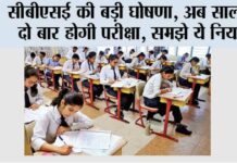CBSE Board Exam 2026 News