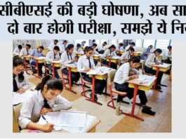 CBSE Board Exam 2026 News