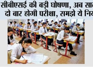 CBSE Board Exam 2026 News