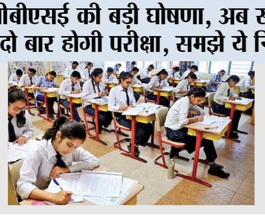 CBSE Board Exam 2026 News
