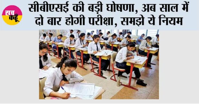 CBSE Board Exam 2026 News