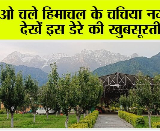 Chachian Nagri