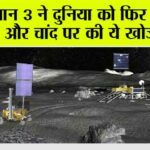 Chandrayaan Moon Mission