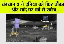 Chandrayaan Moon Mission