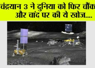 Chandrayaan Moon Mission