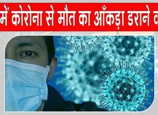 Covid-19 Updates: देश में कोविड-19 के नए वैरिएंट से बढ़ रही हैं मौतें, आँकड़ा 100 के पार Corona News