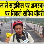 Amarnath Yatra News