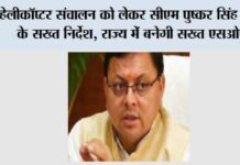 Dehradun News