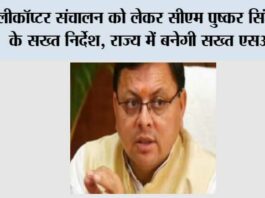 Dehradun News