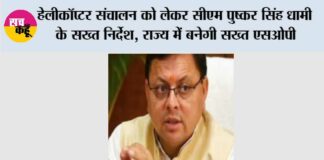 Dehradun News