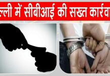 CBI Delhi News