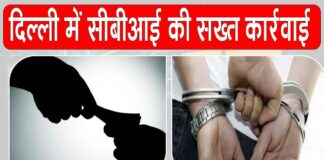 CBI Delhi News