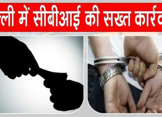 CBI Delhi News