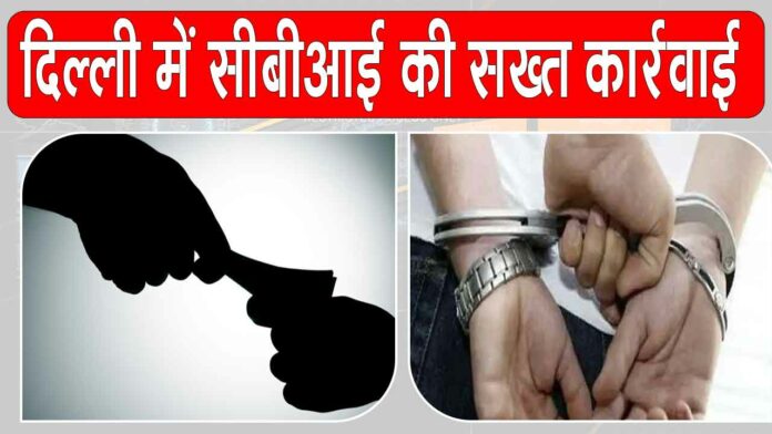CBI Delhi News