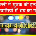 Shahdara Murder News