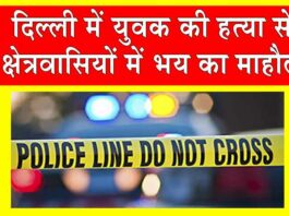 Shahdara Murder News