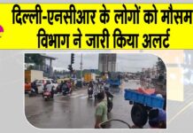 Delhi NCR Rain News