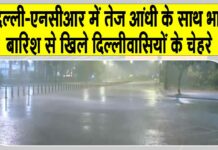 Delhi NCR Rain News