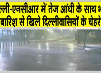 Delhi NCR Rain News