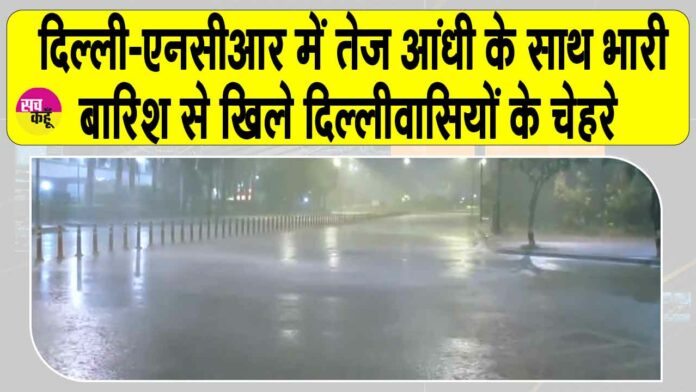 Delhi NCR Rain News Delhi NCR Rain News