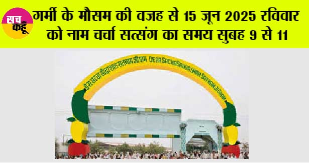 Dera-sacha-sauda-News Dera sacha sauda News