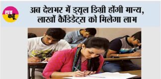 Dual Degree