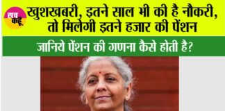 EPFO Pension