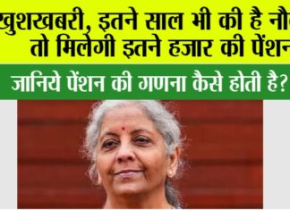 EPFO Pension