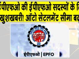 EPFO News