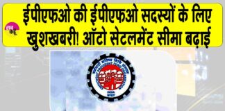 EPFO News