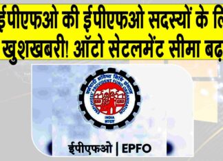 EPFO News