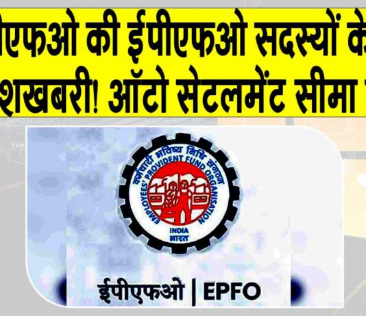 EPFO News