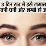 Easy Ways to Grow Thick Eyebrows