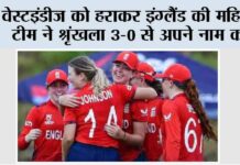 England vs West Indies