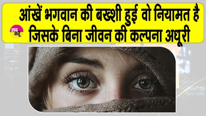 Eye Care Tips Eye Care Tips