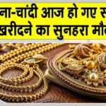 Gold- Silver Price Today