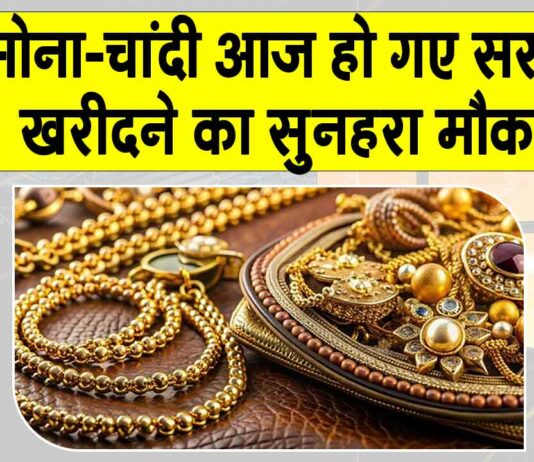 Gold- Silver Price Today
