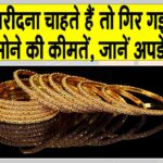 Gold-Silver Price Today