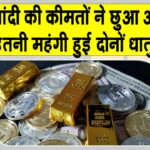 Gold-Silver Price Today