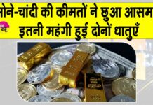 Gold-Silver Price Today
