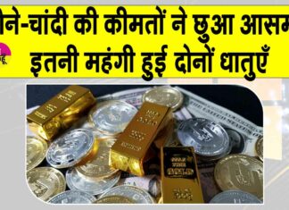 Gold-Silver Price Today