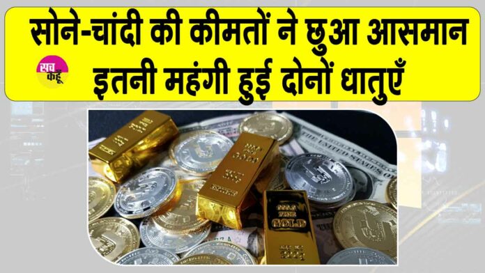 Gold-Silver Price Today