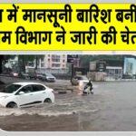 Gujarat Rain News