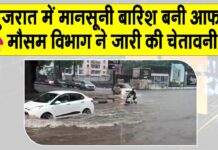 Gujarat Rain News