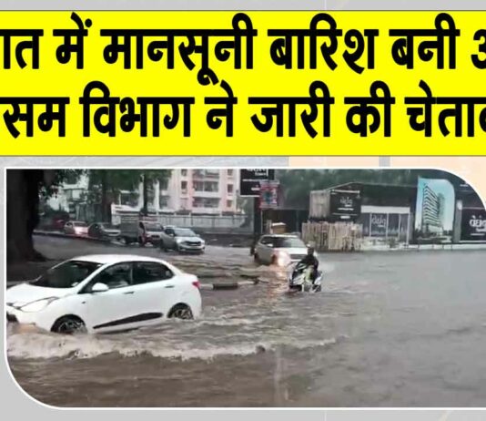 Gujarat Rain News