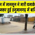 Rajasthan Weather News
