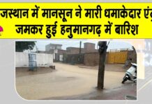 Rajasthan Weather News